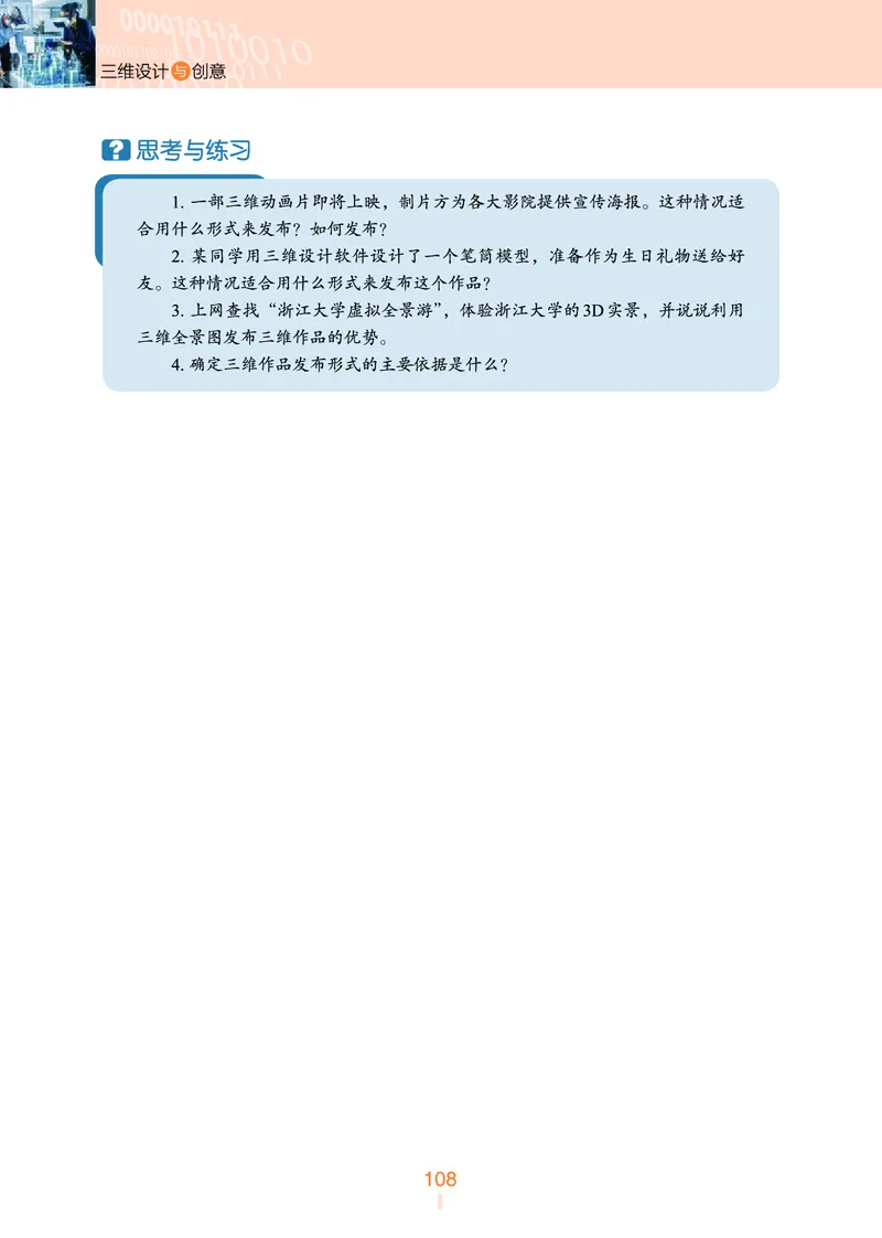 浙教版信息技术选修5高清教材_4-教培资料-26年最新资料-同步更新_初中高中教资_03科三专项（进去保存报考的学科即可）_02科三专项（笔记真题思维导图教学设计版本二）