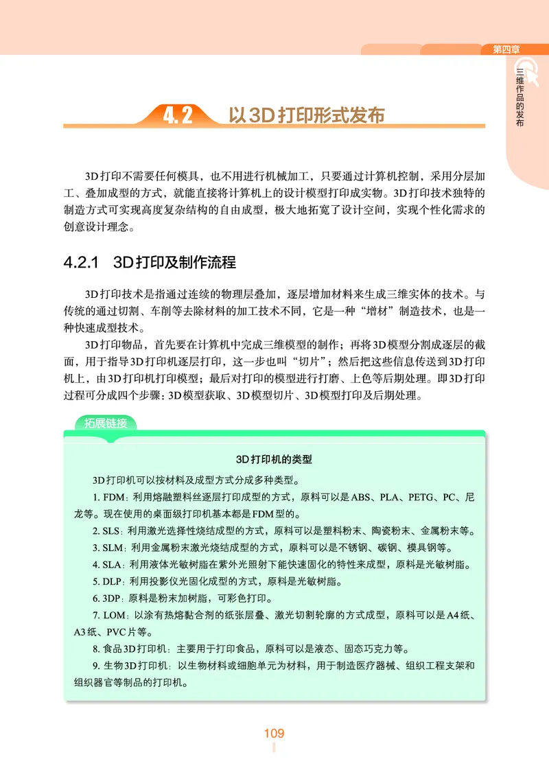 浙教版信息技术选修5高清教材_4-教培资料-26年最新资料-同步更新_初中高中教资_03科三专项（进去保存报考的学科即可）_02科三专项（笔记真题思维导图教学设计版本二）
