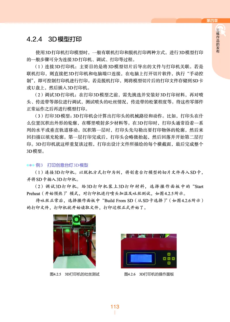 浙教版信息技术选修5高清教材_4-教培资料-26年最新资料-同步更新_初中高中教资_03科三专项（进去保存报考的学科即可）_02科三专项（笔记真题思维导图教学设计版本二）