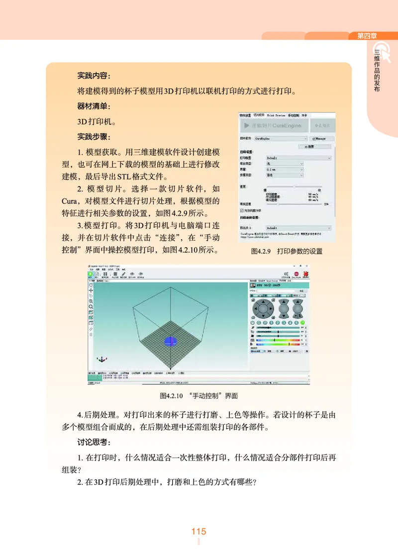 浙教版信息技术选修5高清教材_4-教培资料-26年最新资料-同步更新_初中高中教资_03科三专项（进去保存报考的学科即可）_02科三专项（笔记真题思维导图教学设计版本二）