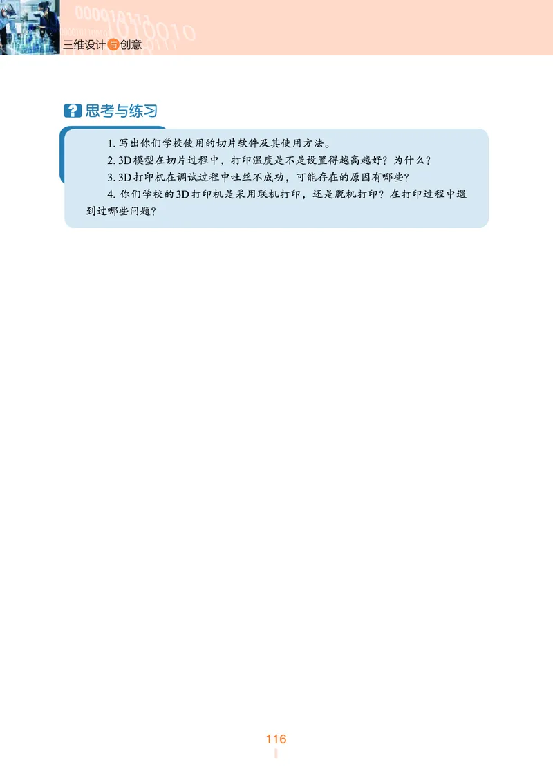 浙教版信息技术选修5高清教材_4-教培资料-26年最新资料-同步更新_初中高中教资_03科三专项（进去保存报考的学科即可）_02科三专项（笔记真题思维导图教学设计版本二）