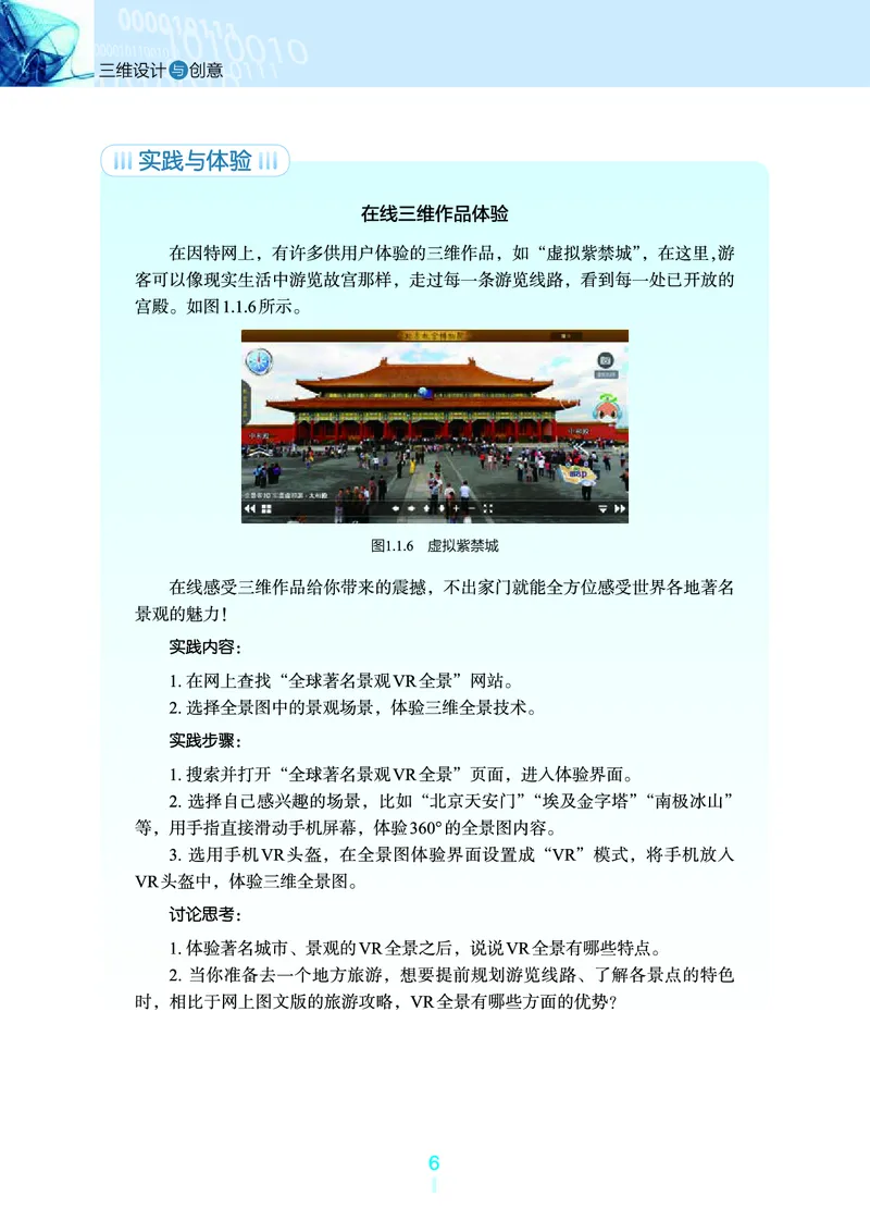 浙教版信息技术选修5高清教材_4-教培资料-26年最新资料-同步更新_初中高中教资_03科三专项（进去保存报考的学科即可）_02科三专项（笔记真题思维导图教学设计版本二）