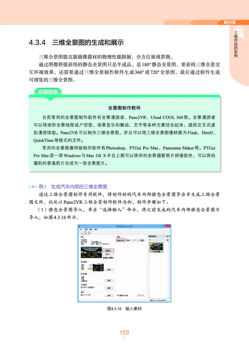 浙教版信息技术选修5高清教材_4-教培资料-26年最新资料-同步更新_初中高中教资_03科三专项（进去保存报考的学科即可）_02科三专项（笔记真题思维导图教学设计版本二）