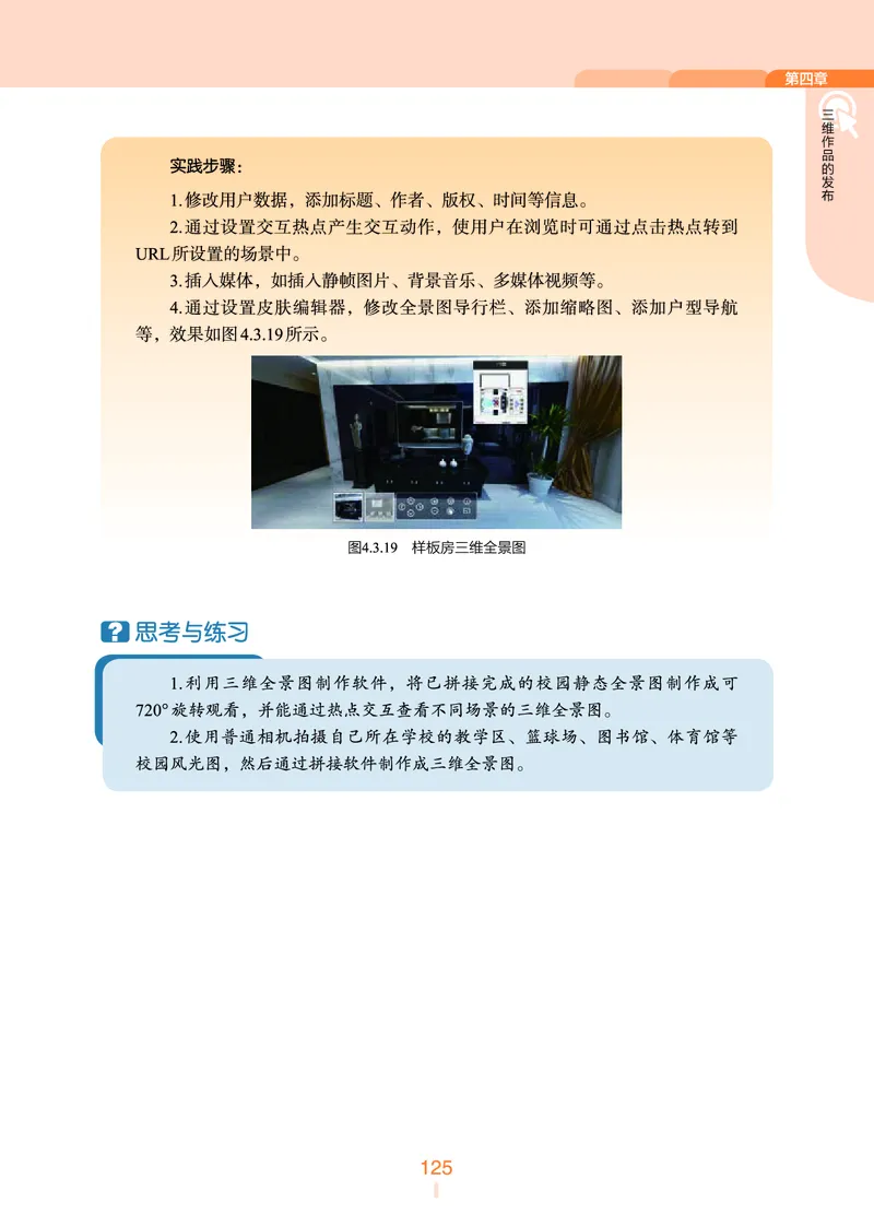 浙教版信息技术选修5高清教材_4-教培资料-26年最新资料-同步更新_初中高中教资_03科三专项（进去保存报考的学科即可）_02科三专项（笔记真题思维导图教学设计版本二）