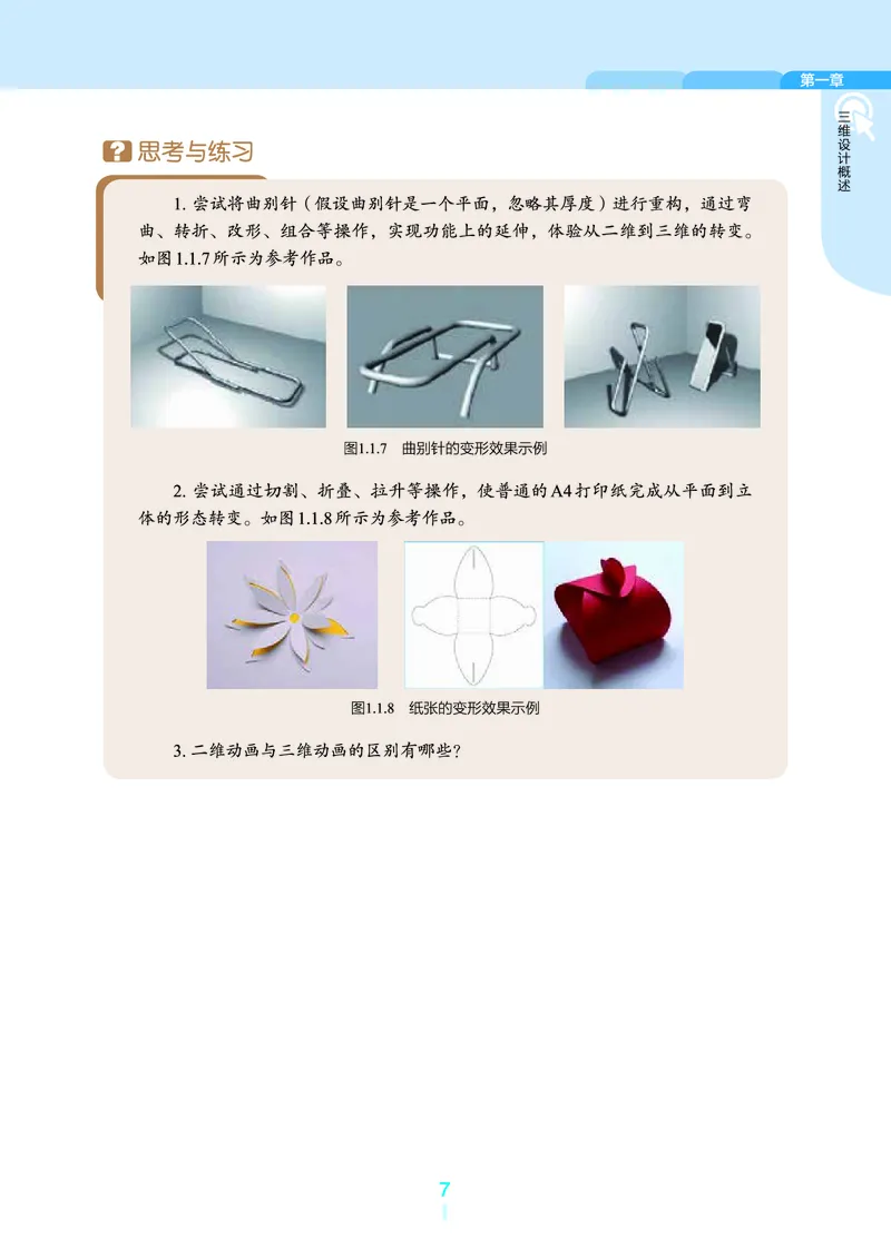 浙教版信息技术选修5高清教材_4-教培资料-26年最新资料-同步更新_初中高中教资_03科三专项（进去保存报考的学科即可）_02科三专项（笔记真题思维导图教学设计版本二）