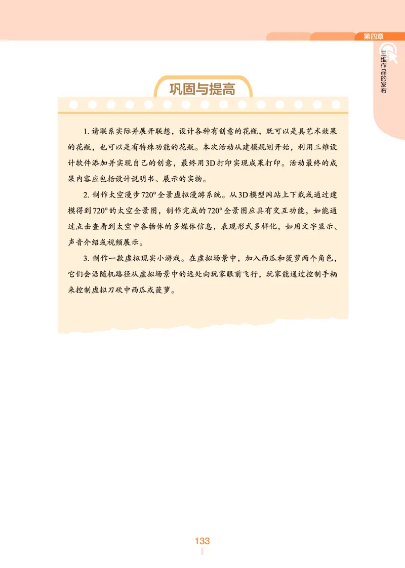 浙教版信息技术选修5高清教材_4-教培资料-26年最新资料-同步更新_初中高中教资_03科三专项（进去保存报考的学科即可）_02科三专项（笔记真题思维导图教学设计版本二）