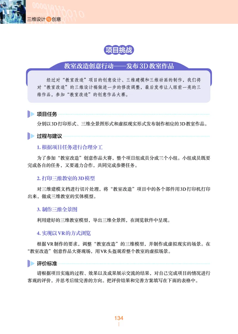 浙教版信息技术选修5高清教材_4-教培资料-26年最新资料-同步更新_初中高中教资_03科三专项（进去保存报考的学科即可）_02科三专项（笔记真题思维导图教学设计版本二）