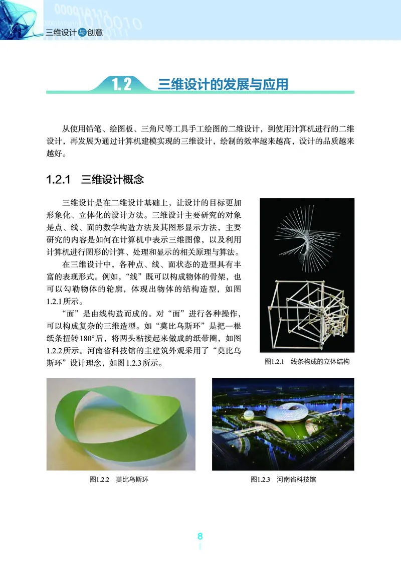 浙教版信息技术选修5高清教材_4-教培资料-26年最新资料-同步更新_初中高中教资_03科三专项（进去保存报考的学科即可）_02科三专项（笔记真题思维导图教学设计版本二）