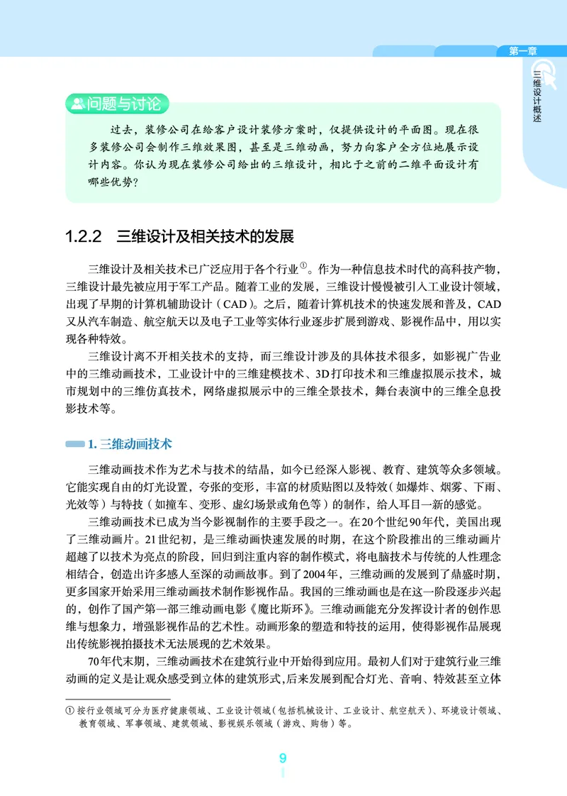 浙教版信息技术选修5高清教材_4-教培资料-26年最新资料-同步更新_初中高中教资_03科三专项（进去保存报考的学科即可）_02科三专项（笔记真题思维导图教学设计版本二）