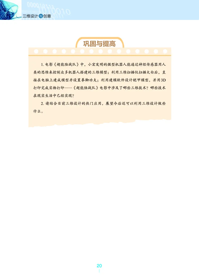 浙教版信息技术选修5高清教材_4-教培资料-26年最新资料-同步更新_初中高中教资_03科三专项（进去保存报考的学科即可）_02科三专项（笔记真题思维导图教学设计版本二）