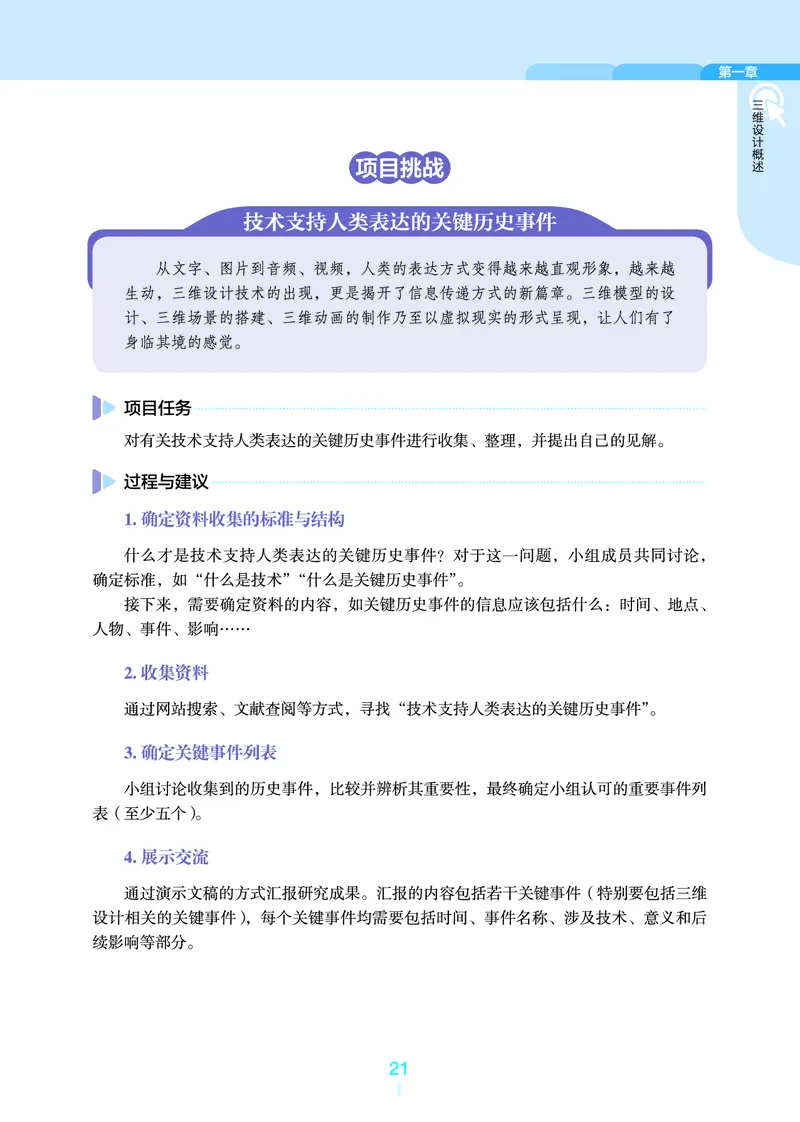 浙教版信息技术选修5高清教材_4-教培资料-26年最新资料-同步更新_初中高中教资_03科三专项（进去保存报考的学科即可）_02科三专项（笔记真题思维导图教学设计版本二）