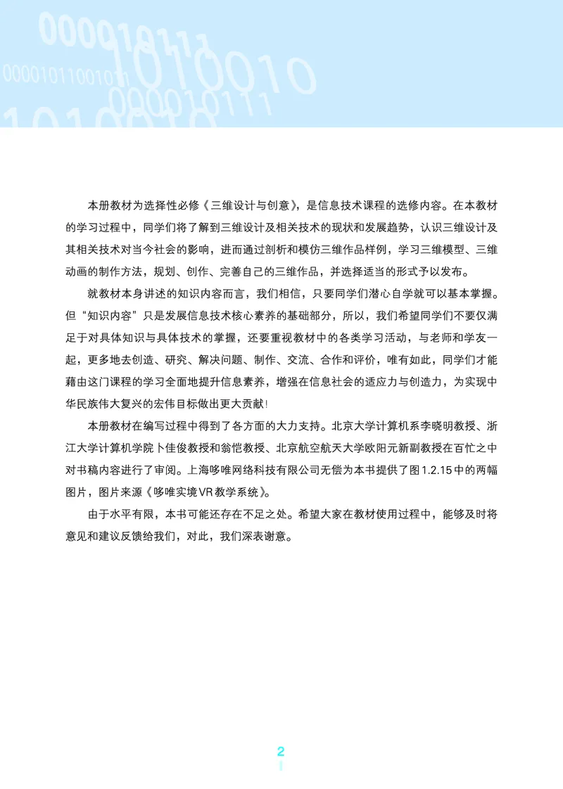浙教版信息技术选修5高清教材_4-教培资料-26年最新资料-同步更新_初中高中教资_03科三专项（进去保存报考的学科即可）_02科三专项（笔记真题思维导图教学设计版本二）