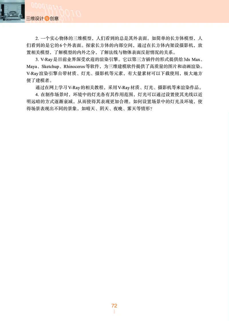 浙教版信息技术选修5高清教材_4-教培资料-26年最新资料-同步更新_初中高中教资_03科三专项（进去保存报考的学科即可）_02科三专项（笔记真题思维导图教学设计版本二）