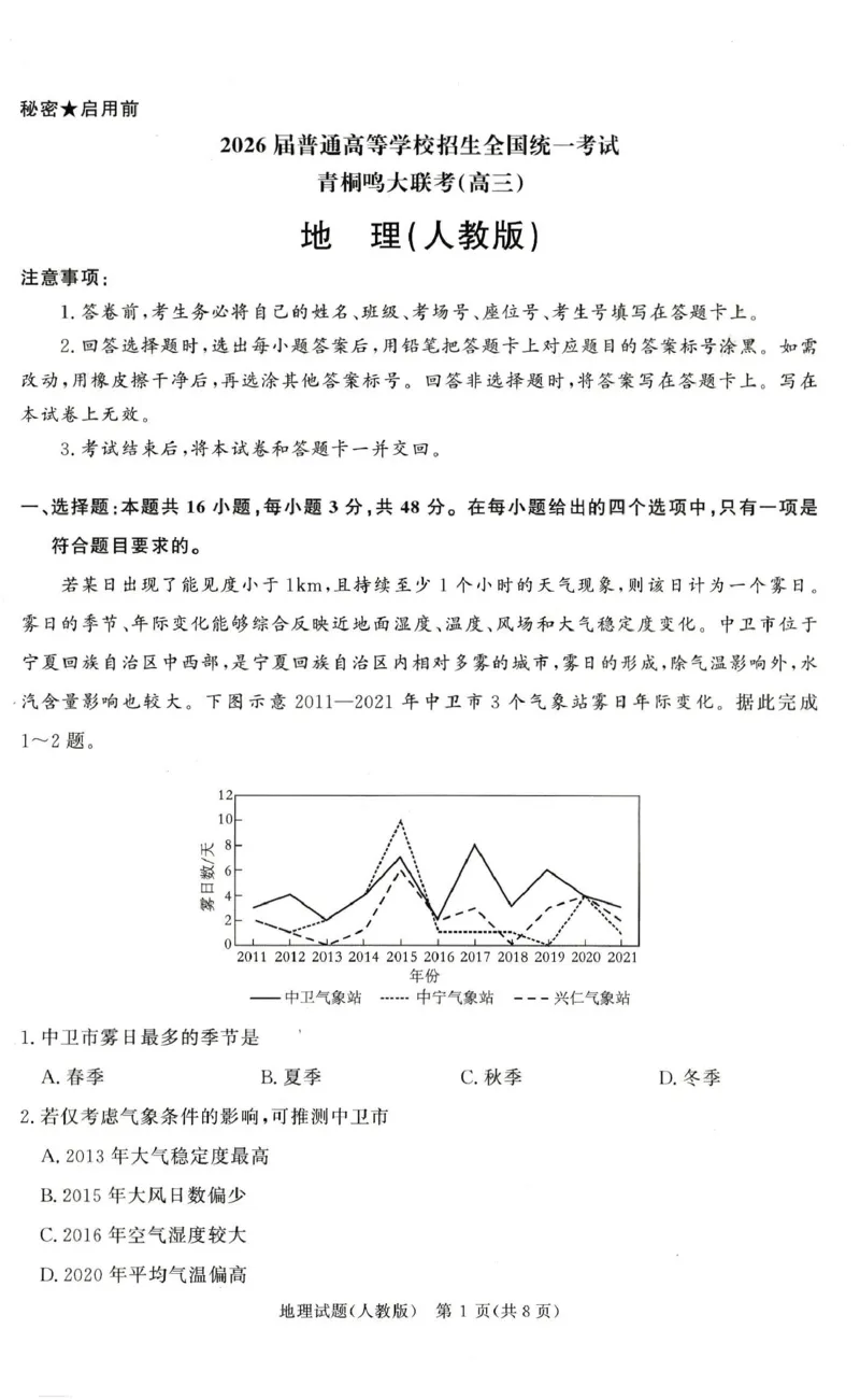 地理试卷-河南青桐鸣2025年12月高三大联考_2025年12月_251218河南高三青桐鸣大联考2025年12月联考_河南青桐鸣2026届高三上学期12月联考地理试卷+答案