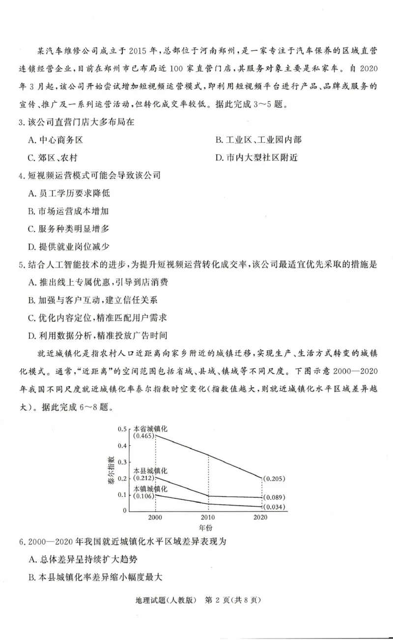 地理试卷-河南青桐鸣2025年12月高三大联考_2025年12月_251218河南高三青桐鸣大联考2025年12月联考_河南青桐鸣2026届高三上学期12月联考地理试卷+答案