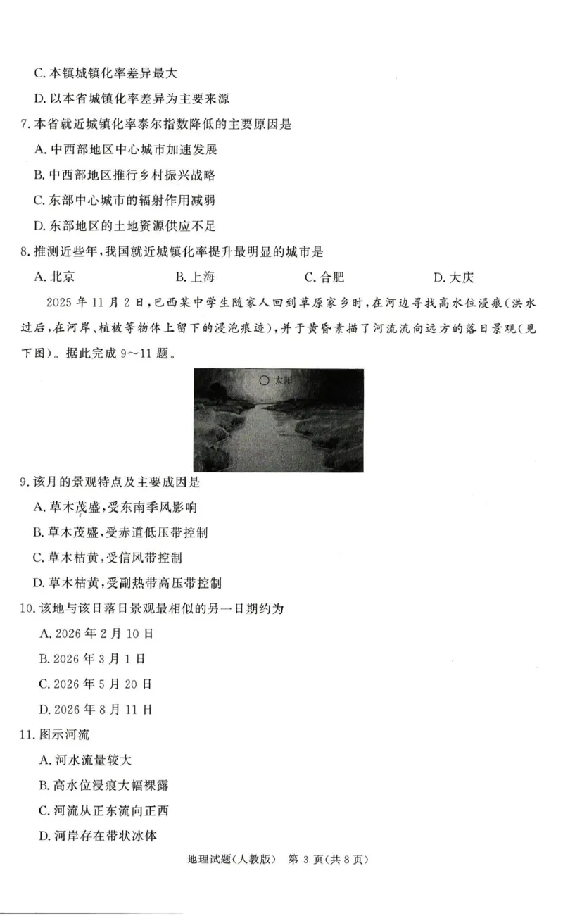 地理试卷-河南青桐鸣2025年12月高三大联考_2025年12月_251218河南高三青桐鸣大联考2025年12月联考_河南青桐鸣2026届高三上学期12月联考地理试卷+答案