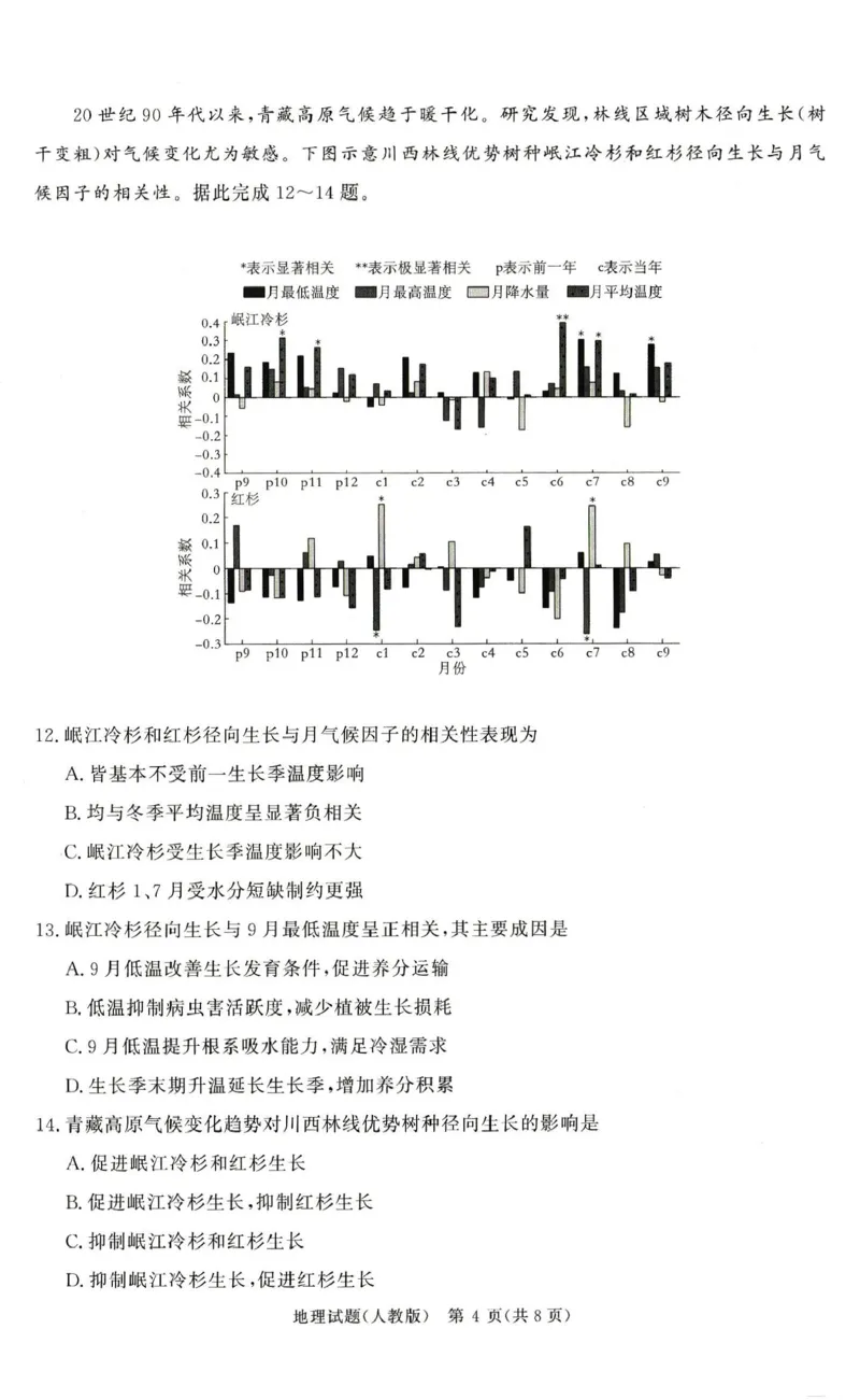 地理试卷-河南青桐鸣2025年12月高三大联考_2025年12月_251218河南高三青桐鸣大联考2025年12月联考_河南青桐鸣2026届高三上学期12月联考地理试卷+答案