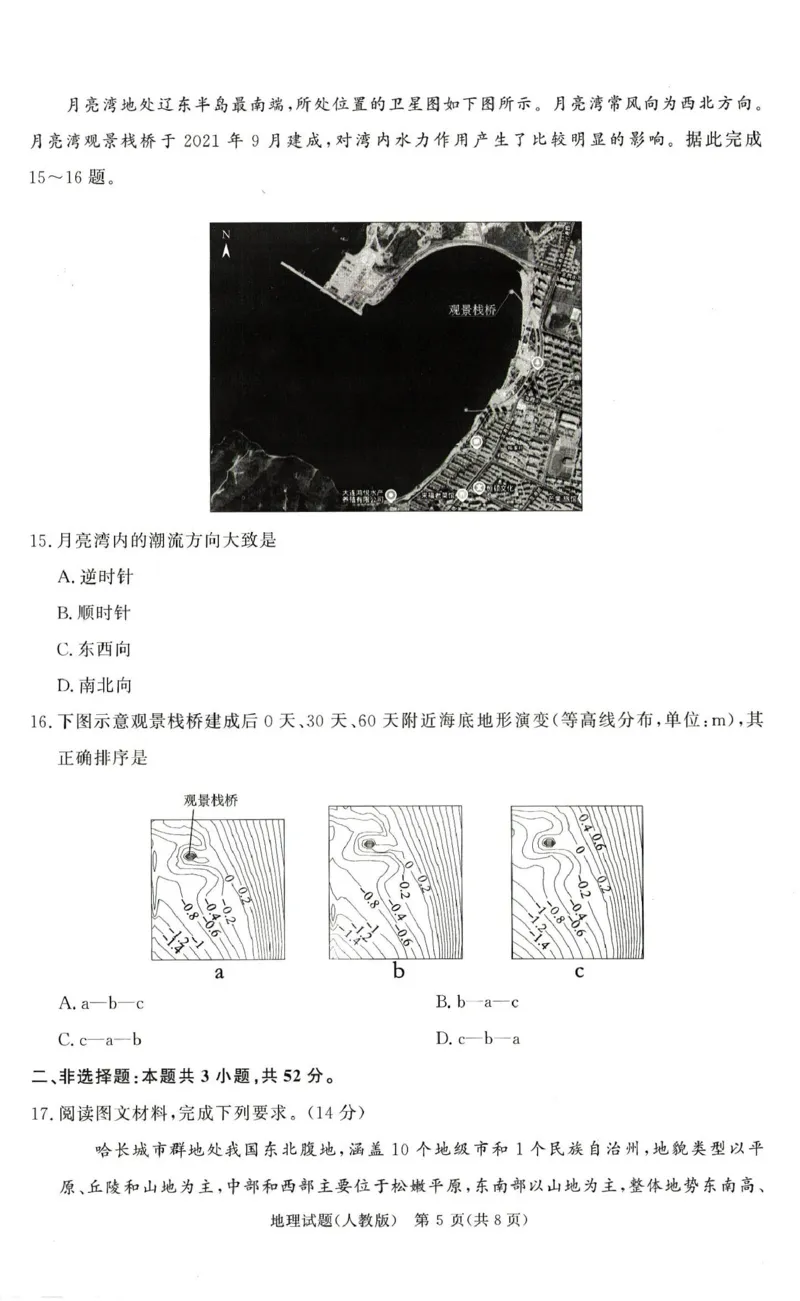 地理试卷-河南青桐鸣2025年12月高三大联考_2025年12月_251218河南高三青桐鸣大联考2025年12月联考_河南青桐鸣2026届高三上学期12月联考地理试卷+答案