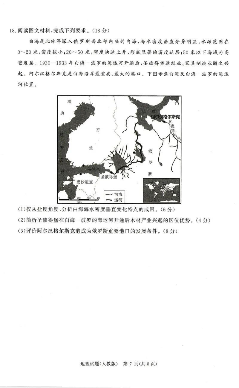地理试卷-河南青桐鸣2025年12月高三大联考_2025年12月_251218河南高三青桐鸣大联考2025年12月联考_河南青桐鸣2026届高三上学期12月联考地理试卷+答案