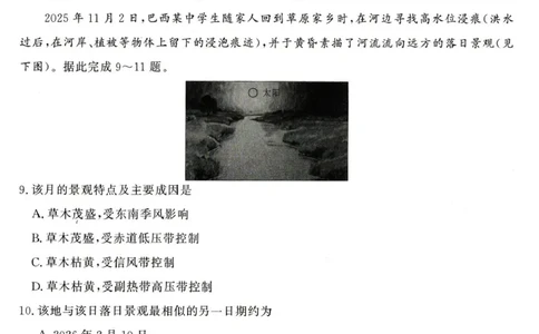 地理试卷-河南青桐鸣2025年12月高三大联考_2025年12月_251218河南高三青桐鸣大联考2025年12月联考_河南青桐鸣2026届高三上学期12月联考地理试卷+答案