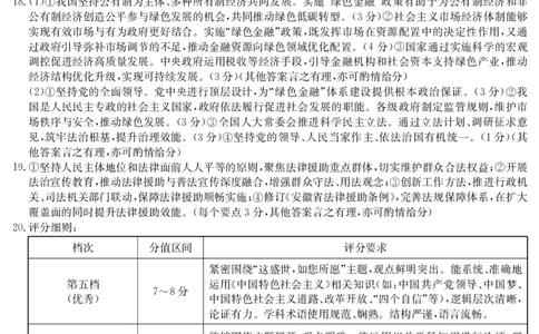 25年11月五校联盟-政治答案_251122安徽省五校联盟2026届高三年级11月第一次五校联考（全科）