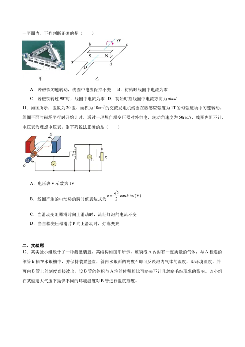 江苏省南京市六校联合体2024-2025学年高二下学期6月期末考试物理Word版含答案_2025年7月_250701江苏省南京市六校联合体2024-2025学年高二下学期6月期末考试（全科）