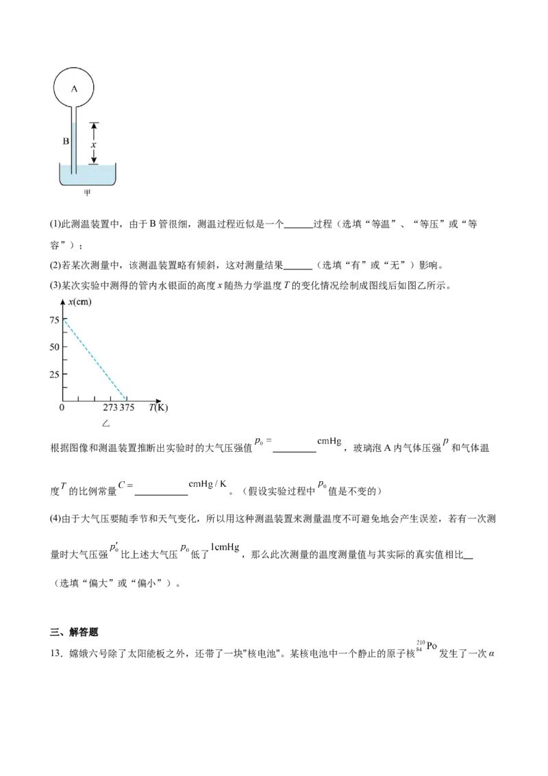 江苏省南京市六校联合体2024-2025学年高二下学期6月期末考试物理Word版含答案_2025年7月_250701江苏省南京市六校联合体2024-2025学年高二下学期6月期末考试（全科）