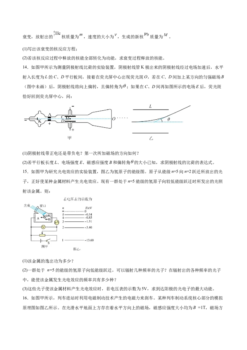 江苏省南京市六校联合体2024-2025学年高二下学期6月期末考试物理Word版含答案_2025年7月_250701江苏省南京市六校联合体2024-2025学年高二下学期6月期末考试（全科）