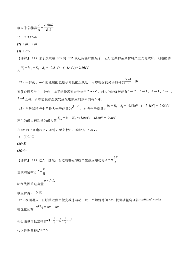 江苏省南京市六校联合体2024-2025学年高二下学期6月期末考试物理Word版含答案_2025年7月_250701江苏省南京市六校联合体2024-2025学年高二下学期6月期末考试（全科）