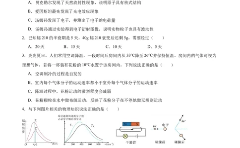 江苏省南京市六校联合体2024-2025学年高二下学期6月期末考试物理Word版含答案_2025年7月_250701江苏省南京市六校联合体2024-2025学年高二下学期6月期末考试（全科）