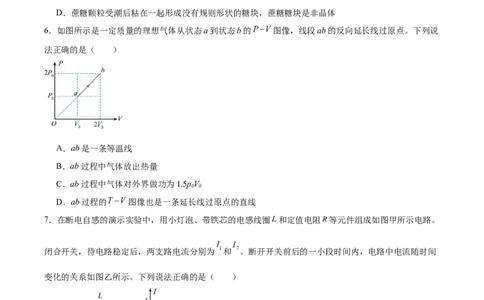 江苏省南京市六校联合体2024-2025学年高二下学期6月期末考试物理Word版含答案_2025年7月_250701江苏省南京市六校联合体2024-2025学年高二下学期6月期末考试（全科）