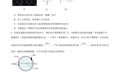 江苏省南京市六校联合体2024-2025学年高二下学期6月期末考试物理Word版含答案_2025年7月_250701江苏省南京市六校联合体2024-2025学年高二下学期6月期末考试（全科）