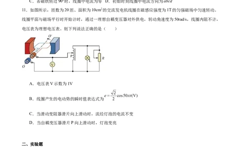 江苏省南京市六校联合体2024-2025学年高二下学期6月期末考试物理Word版含答案_2025年7月_250701江苏省南京市六校联合体2024-2025学年高二下学期6月期末考试（全科）