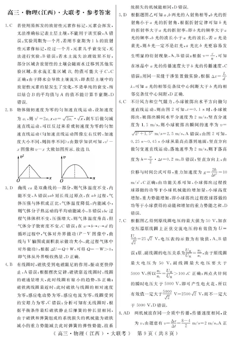 2026届高中联盟12月高三联考物理答案_2025年12月_251224江西省赣抚吉十二校联盟体2026届高三12月联考（全科）