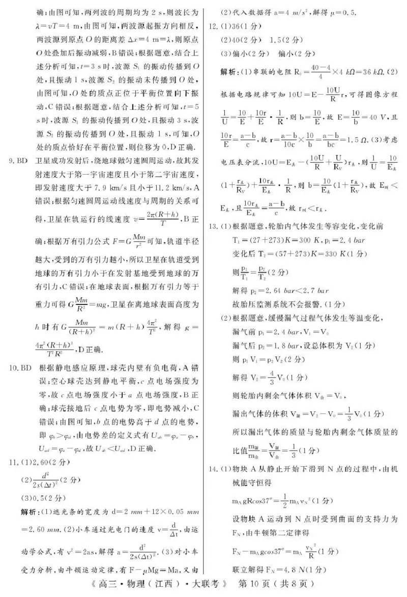 2026届高中联盟12月高三联考物理答案_2025年12月_251224江西省赣抚吉十二校联盟体2026届高三12月联考（全科）