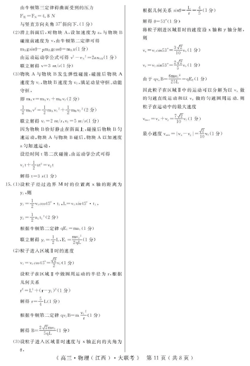 2026届高中联盟12月高三联考物理答案_2025年12月_251224江西省赣抚吉十二校联盟体2026届高三12月联考（全科）