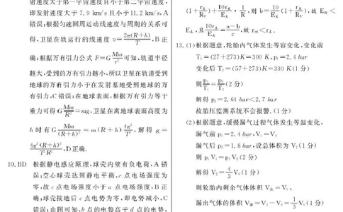 2026届高中联盟12月高三联考物理答案_2025年12月_251224江西省赣抚吉十二校联盟体2026届高三12月联考（全科）