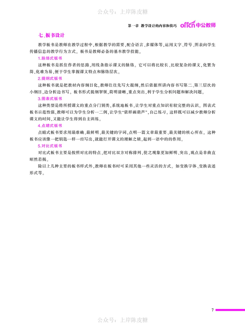 教学设计方法与技巧（46页）_4-教培资料-26年最新资料-同步更新_科一科二电子资料合集中小幼（笔记真题知识点汇总等）文件多，按需保存_各机构笔记合集（中小幼）推荐_5