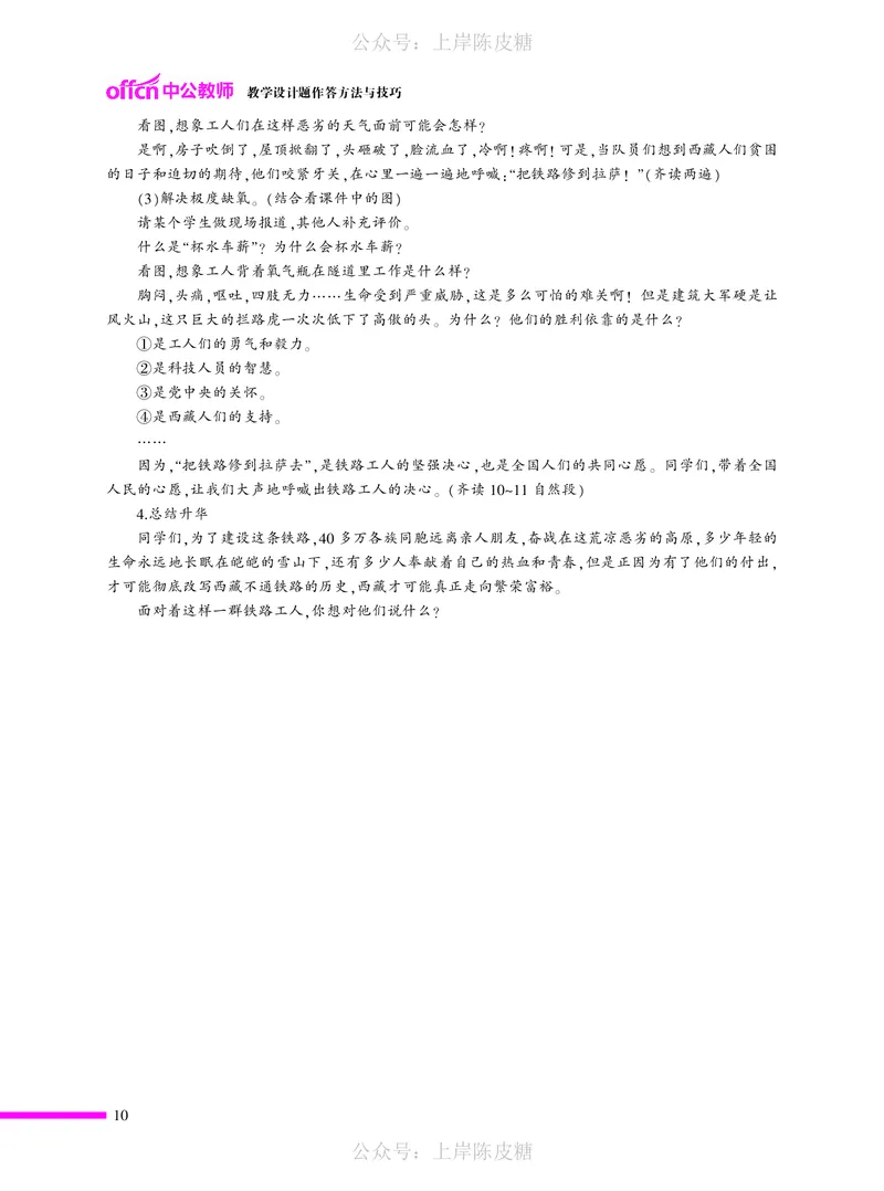 教学设计方法与技巧（46页）_4-教培资料-26年最新资料-同步更新_科一科二电子资料合集中小幼（笔记真题知识点汇总等）文件多，按需保存_各机构笔记合集（中小幼）推荐_5