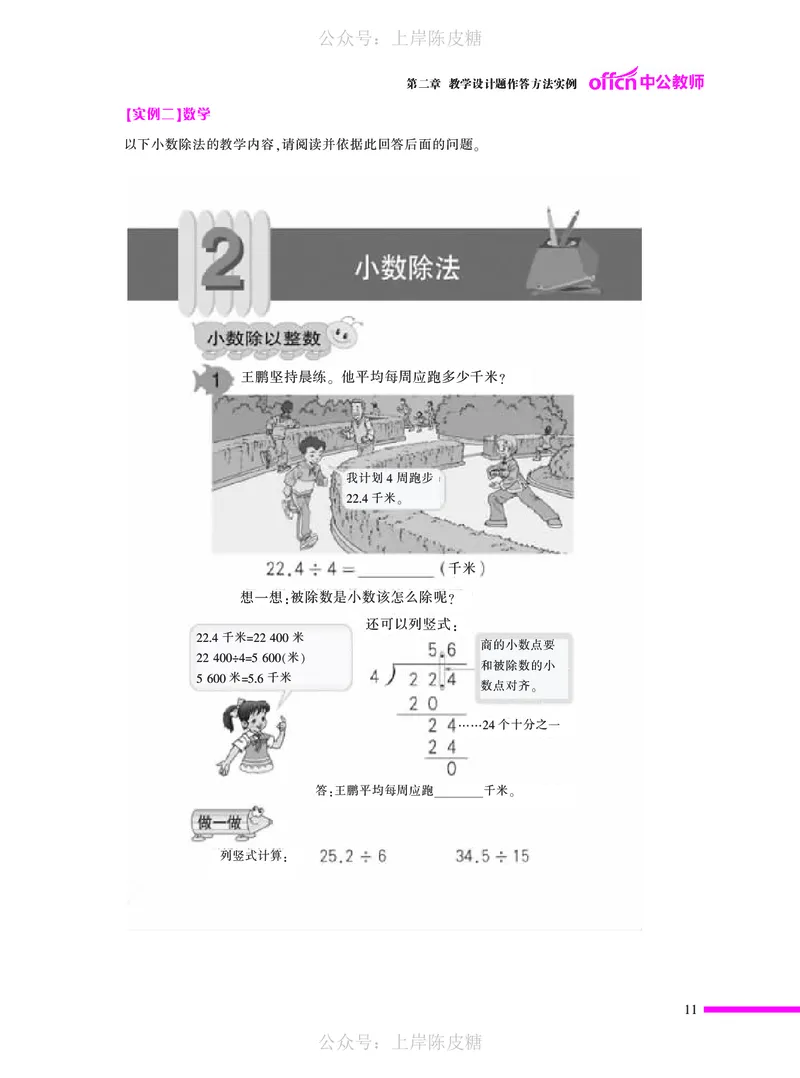 教学设计方法与技巧（46页）_4-教培资料-26年最新资料-同步更新_科一科二电子资料合集中小幼（笔记真题知识点汇总等）文件多，按需保存_各机构笔记合集（中小幼）推荐_5