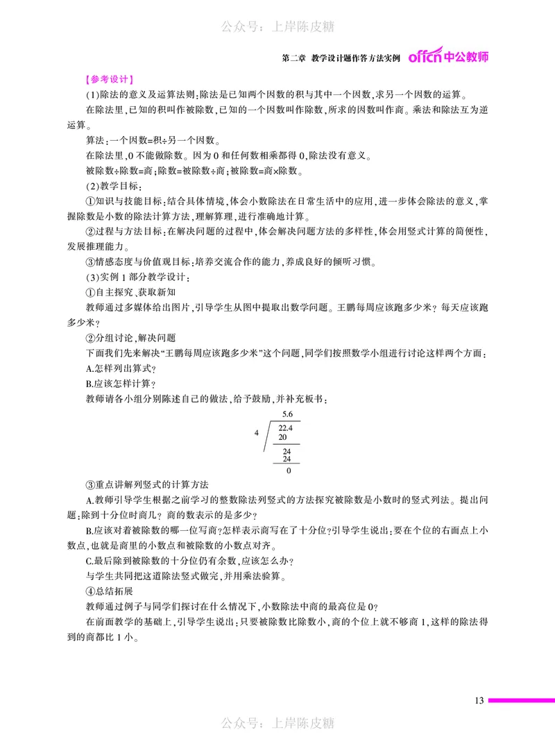 教学设计方法与技巧（46页）_4-教培资料-26年最新资料-同步更新_科一科二电子资料合集中小幼（笔记真题知识点汇总等）文件多，按需保存_各机构笔记合集（中小幼）推荐_5