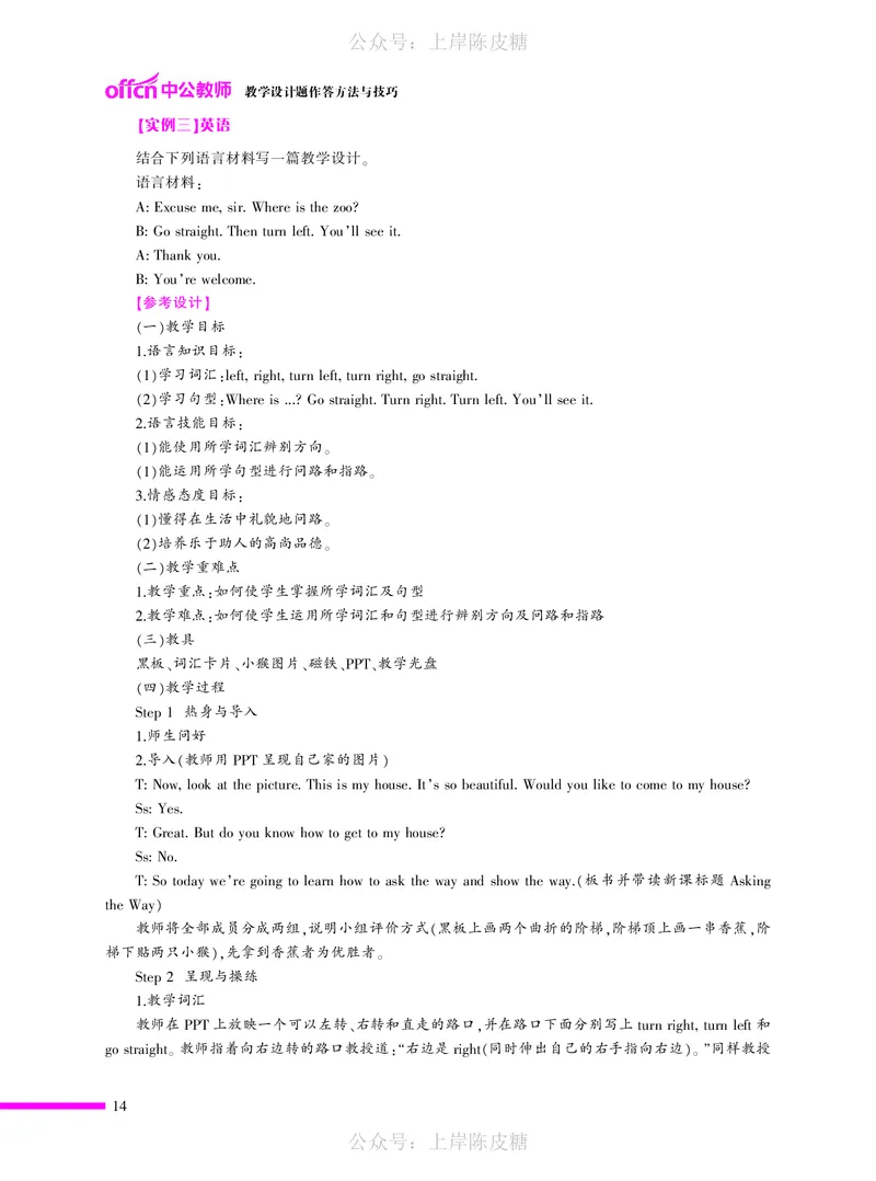 教学设计方法与技巧（46页）_4-教培资料-26年最新资料-同步更新_科一科二电子资料合集中小幼（笔记真题知识点汇总等）文件多，按需保存_各机构笔记合集（中小幼）推荐_5