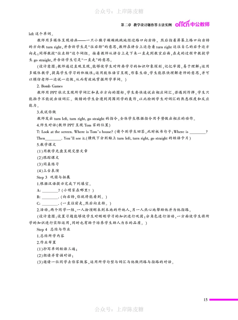 教学设计方法与技巧（46页）_4-教培资料-26年最新资料-同步更新_科一科二电子资料合集中小幼（笔记真题知识点汇总等）文件多，按需保存_各机构笔记合集（中小幼）推荐_5