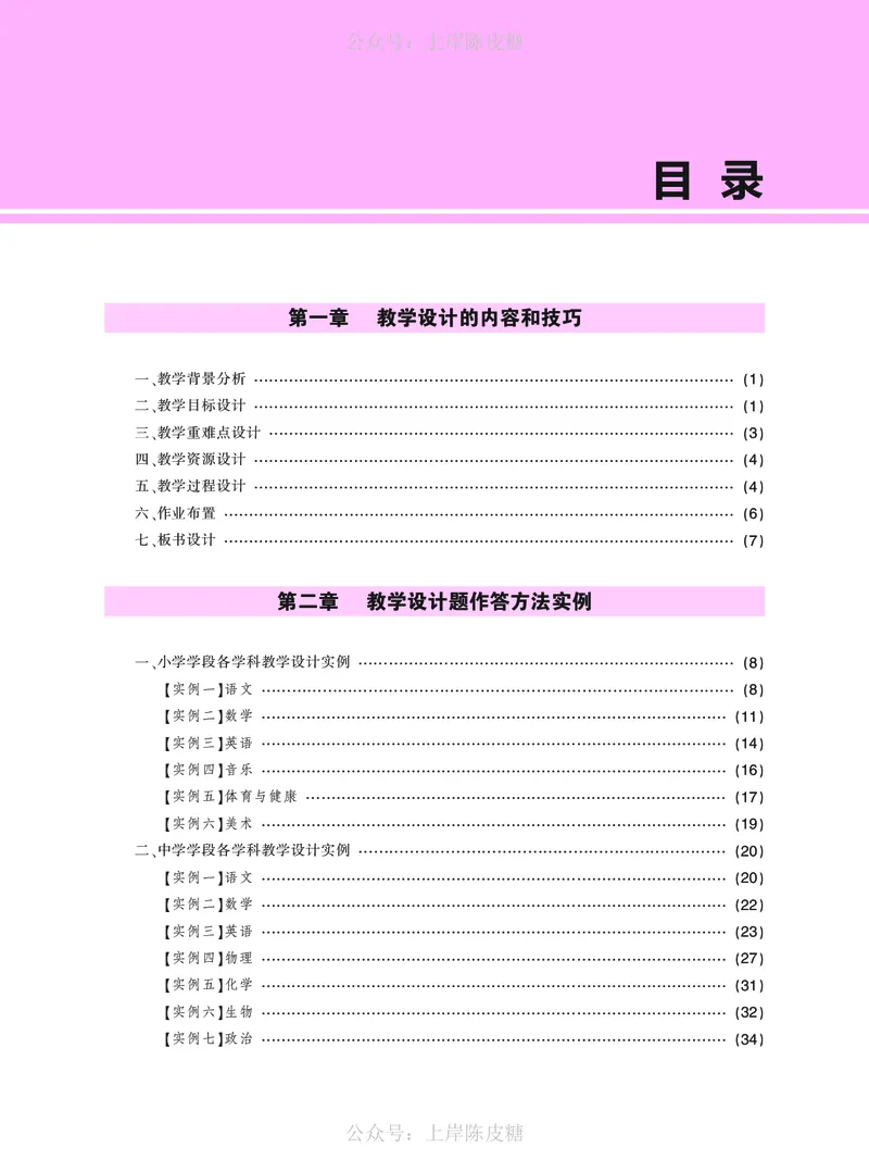 教学设计方法与技巧（46页）_4-教培资料-26年最新资料-同步更新_科一科二电子资料合集中小幼（笔记真题知识点汇总等）文件多，按需保存_各机构笔记合集（中小幼）推荐_5