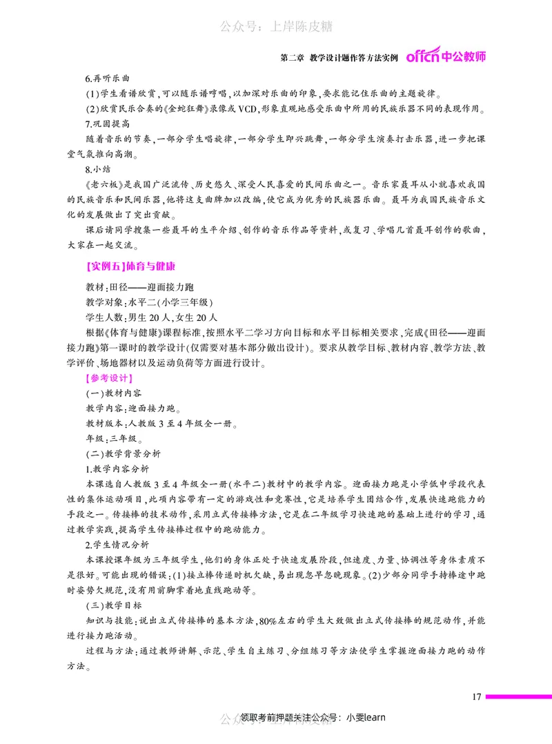 教学设计方法与技巧（46页）_4-教培资料-26年最新资料-同步更新_科一科二电子资料合集中小幼（笔记真题知识点汇总等）文件多，按需保存_各机构笔记合集（中小幼）推荐_5