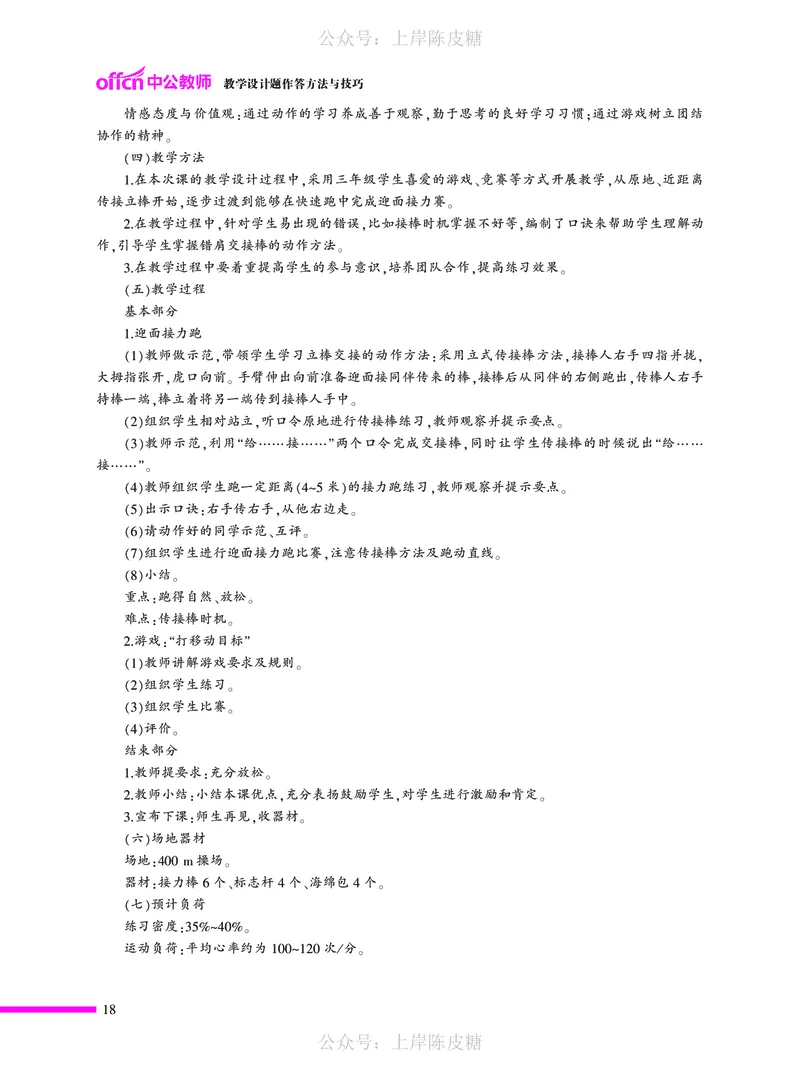 教学设计方法与技巧（46页）_4-教培资料-26年最新资料-同步更新_科一科二电子资料合集中小幼（笔记真题知识点汇总等）文件多，按需保存_各机构笔记合集（中小幼）推荐_5