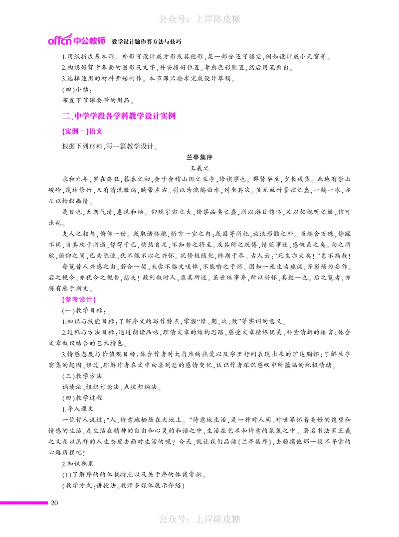 教学设计方法与技巧（46页）_4-教培资料-26年最新资料-同步更新_科一科二电子资料合集中小幼（笔记真题知识点汇总等）文件多，按需保存_各机构笔记合集（中小幼）推荐_5