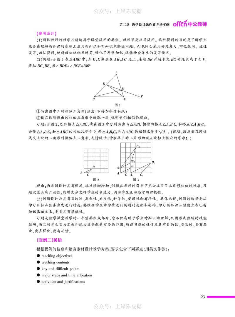 教学设计方法与技巧（46页）_4-教培资料-26年最新资料-同步更新_科一科二电子资料合集中小幼（笔记真题知识点汇总等）文件多，按需保存_各机构笔记合集（中小幼）推荐_5