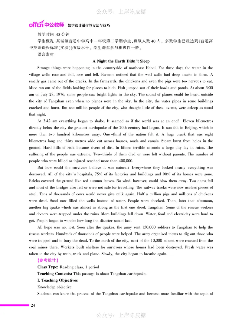 教学设计方法与技巧（46页）_4-教培资料-26年最新资料-同步更新_科一科二电子资料合集中小幼（笔记真题知识点汇总等）文件多，按需保存_各机构笔记合集（中小幼）推荐_5