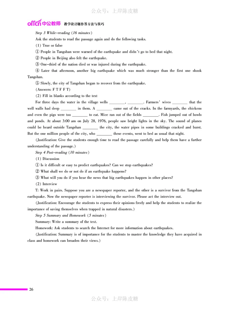 教学设计方法与技巧（46页）_4-教培资料-26年最新资料-同步更新_科一科二电子资料合集中小幼（笔记真题知识点汇总等）文件多，按需保存_各机构笔记合集（中小幼）推荐_5